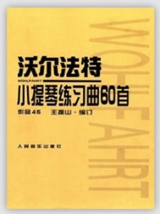 沃尔法特互动乐谱合辑 – Wohlfahrt Etude