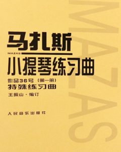 马扎斯练习曲视频互动乐谱 – Op36