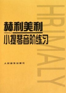赫利美利音阶练习 – Hrimaly