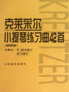 克莱采尔42首练习曲视频互动乐谱