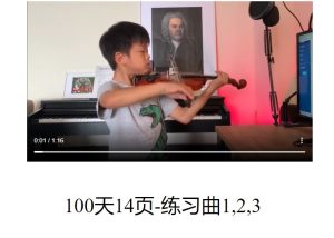 琴童日记：张世祥100天-14页-练习曲123