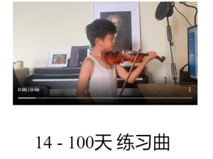 琴童日记：张世祥100天 – 19页 – 练习曲14