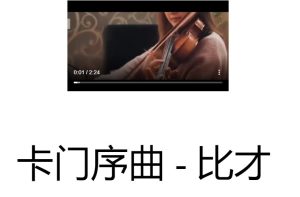 卡门序曲 – 比才