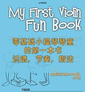 零基础琴童必备互动教材-识谱节奏指法启蒙练习