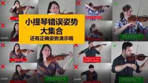 典型错误姿势和正确姿势对比-初学必看