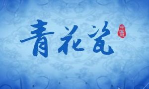 青花瓷 – 小提琴谱+钢琴伴奏