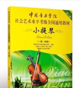 中国音乐学院考级第一册 | 1-4级 – 互动乐谱