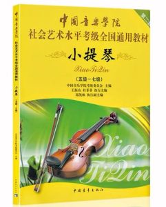 中国音乐学院考级第二册 | 5-7级 – 互动乐谱
