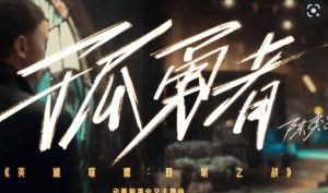 孤勇者-陈奕迅小提琴版