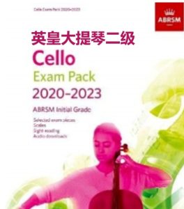 英皇大提琴考级-二级 ABRSM CELLO GRADE 2