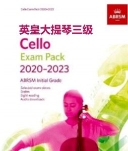 英皇大提琴考级-三级 ABRSM CELLO GRADE 3