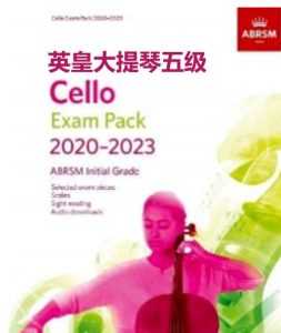 英皇大提琴考级-五级 ABRSM CELLO GRADE 5