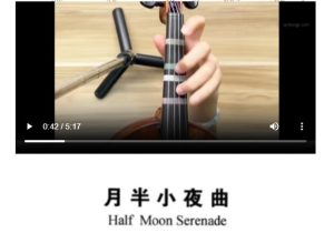 月半小夜曲 – Half Moon Serenade