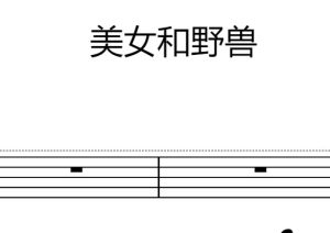 美女与野兽 Beauty and the Beast