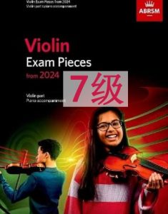英皇小提琴考级-7级-2024版本 ABRSM 2024-2027